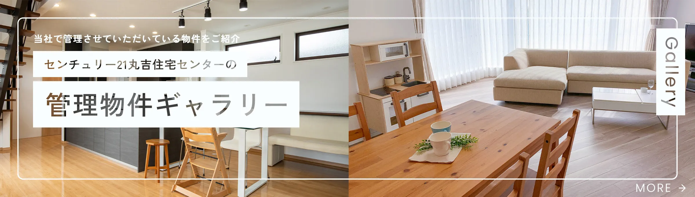 当社で管理させていただいている物件をご紹介 センチュリー21丸吉住宅センターの管理物件ギャラリー